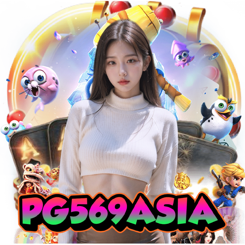 pg569asia เครดิตฟรี