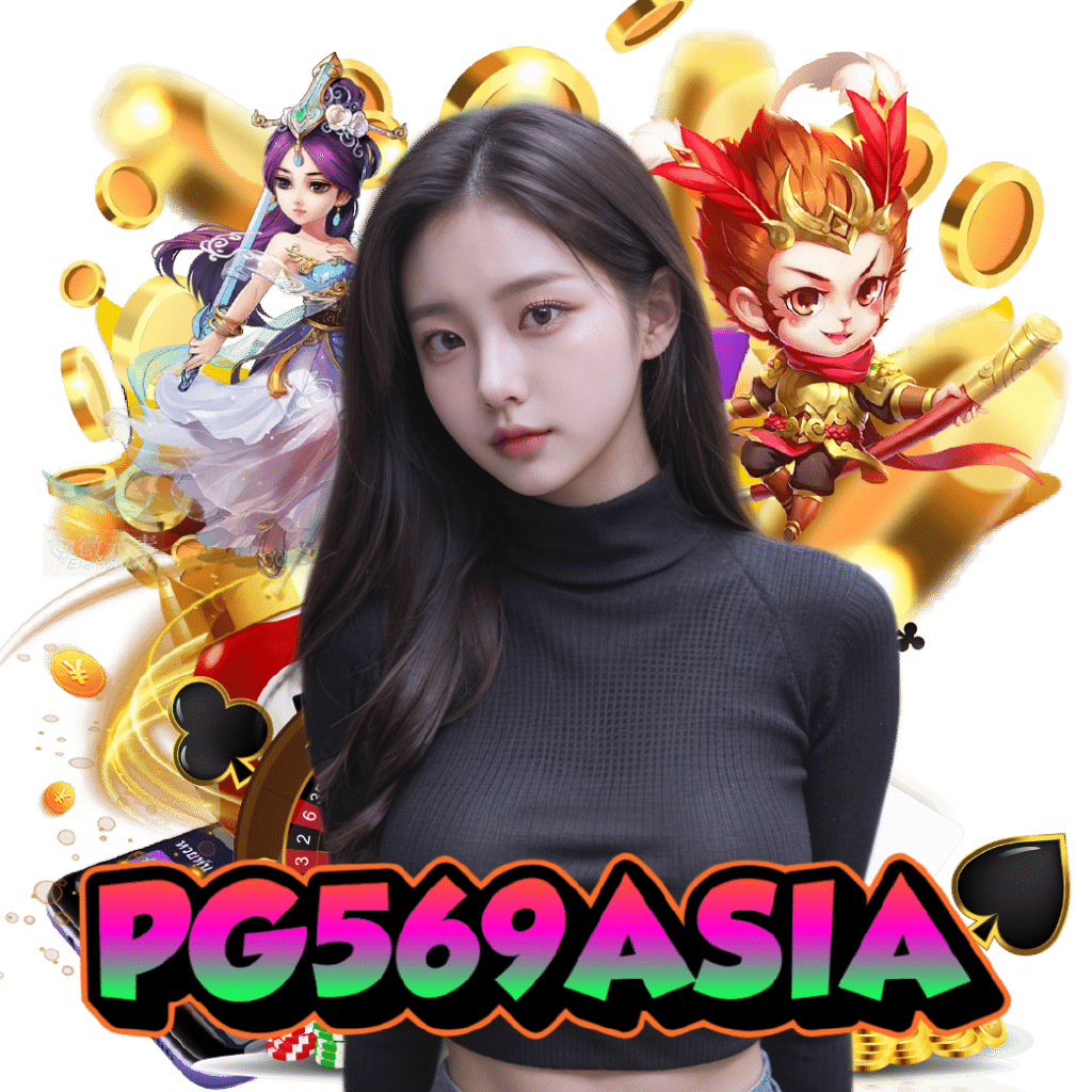 pg569asia สล็อตออนไลน์